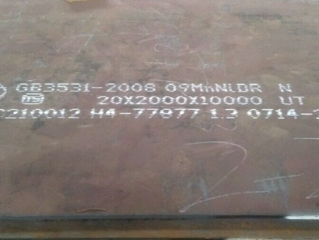 兴城低温容器板-09MnNiDR